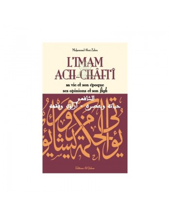 L'imam Ach-châfi'i Sa vie et son époque - Ses opinions et son fiqh - الشافعي حياته وعصره - أراؤه وفقهه 