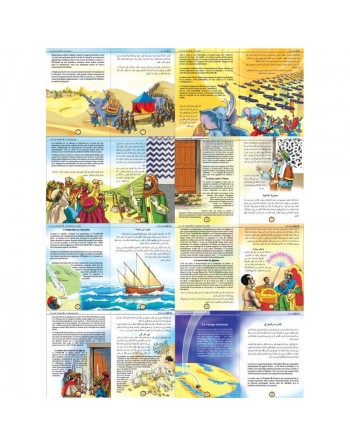 Le Grand Livre de La vie du Prophète Muhammad (Livre Bilingue français-arabe) - حياة النبي صلى الله عليه وسلم 