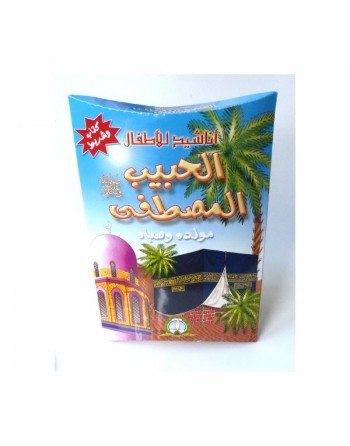 El habib El mostafa (Livre + Cassette Audio) - Le prophète bien aimé - الحبيب المصطفى صلى الله عليه و سلم 