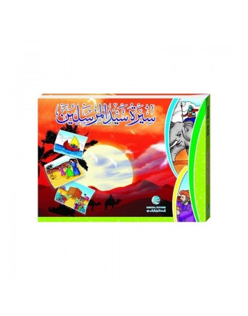 Biographie du Prophète SAAW ( Livre + DVD ) - سيرة سيد المرسلين 