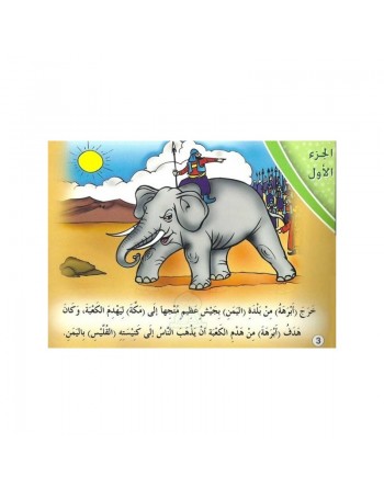 Biographie du Prophète SAAW ( Livre + DVD ) - سيرة سيد المرسلين 