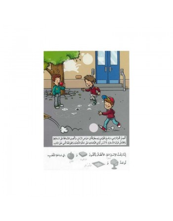 Mon école - الصق و اتعلم - مدرستي 
