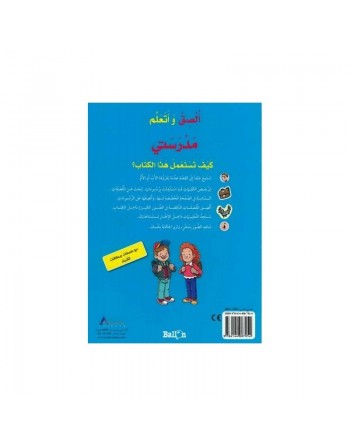 Mon école - الصق و اتعلم - مدرستي 