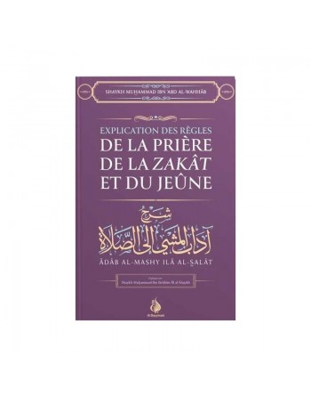 Explication des règles de la prière. de la Zakat et du jeûne - شرح كتاب آداب المشي إلى الصلاة، الزكاة، الصيام 
