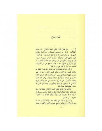 Commentaire de la « Materia Medica » de Dioscoride - Tafsir kitab diasquridus - تفسير كتاب دياسقوريدوس في الأدوية المفردة 