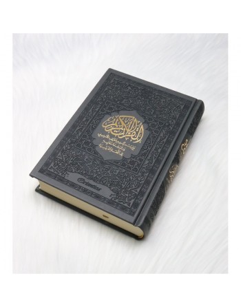 Le Saint Coran - Transcription phonétique (de l'arabe) et Traduction des sens en français - Edition de luxe (Couverture cuir de 