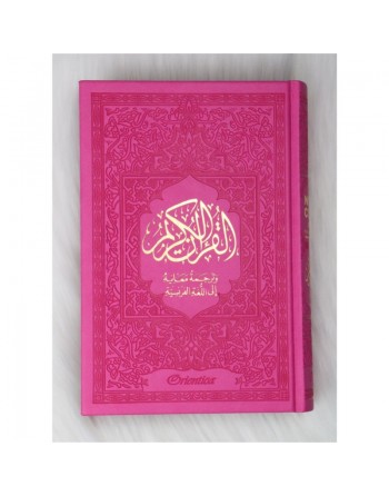 Le Noble Coran avec pages en couleur Arc-en-ciel (Rainbow) - Bilingue (français/arabe) - Couverture Cuir de couleur rose doré 