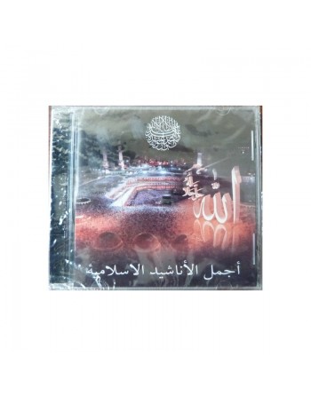 Les meilleurs chants islamiques (compilation 17 chants en CD audio) - أجمل الأناشيد الاسلامية 