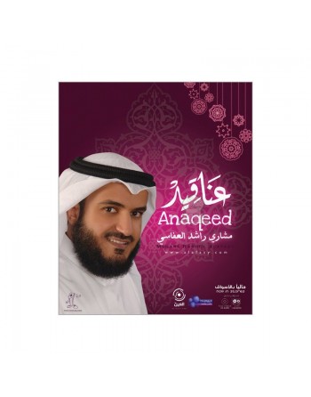 Chants Album 'Anaqîd de Machari Ben Rached Al-Affassi [en CD audio] ... 