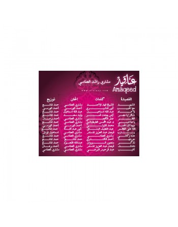 Chants Album 'Anaqîd de Machari Ben Rached Al-Affassi [en CD audio] ... 
