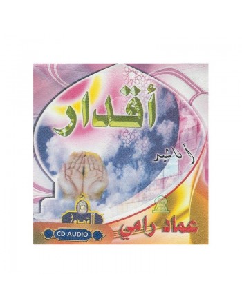 Chants Aqdâr par Imad Rami - CD Audio - أناشيد : أقدار من أداء الفنّان عماد رامي 