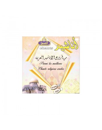 Parmi les meilleurs Chants religieux arabes (CD Audio) - Brst of Nachid - من أروع الأناشيد العربية 