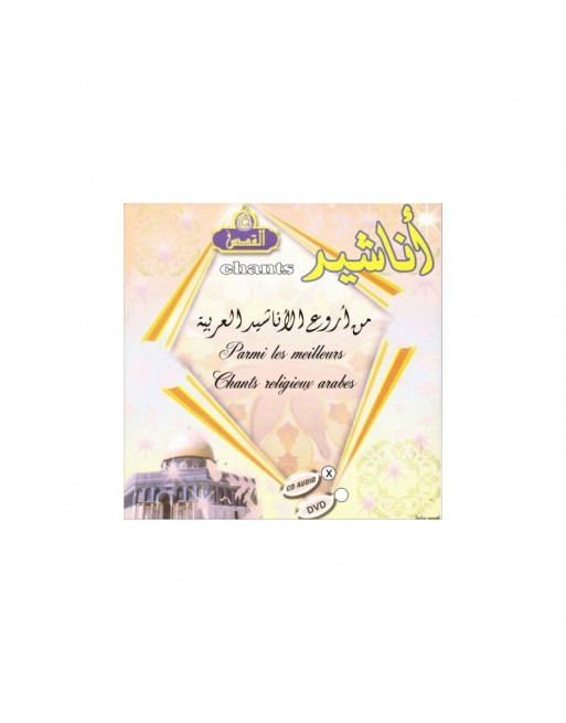 Parmi les meilleurs Chants religieux arabes (CD Audio) - Brst of Nachid - من أروع الأناشيد العربية Parmi les meilleurs Chants religieux arabes (CD Audio) - Brst of Nachid - من أروع الأناشيد العربية