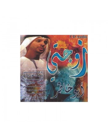 Zawjati (Mon épouse) - Abou Khatir زوجتي - أبو خاطر 
