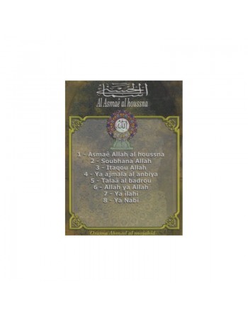 Chants religieux "Al Asmaê al houssna" par Ossama Ahmed al Moujahid (Les Beaux Noms d'Allah) 