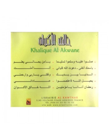 Chants islamiques Kahlique Al Akwane - خالق الأكوان 
