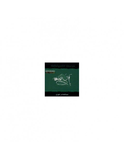 Chants Religieux "ILA ALLAH" par Abdulqader QAWZA (Sans Instruments) [CD110] 