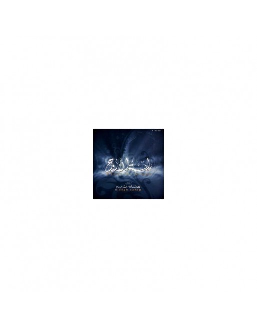 Chants Religieux : Rahat Al Arwah - [CD163] راحة الأرواح 