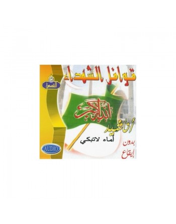 Chants "Mère ne pleure pas" (sans instruments) [CD Audio] - أناشيد أمّاه لا تبكي بدون إيقاع 