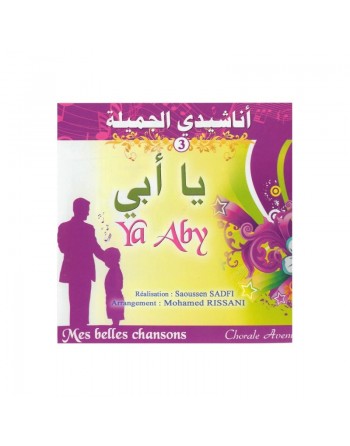Mes belles chansons : Ya Aby (3) اناشيدي الجميلة : يا أبي 