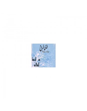 Chants Religieux : CHADA ROUH [CD201] 