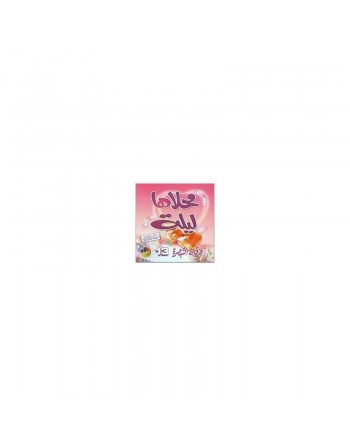 Chants spécial fête et mariage : Mahlâha lîla (En CD Audio) - محلاها ليلة - فرقة التبصرة - خاص بالأعراس 