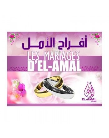 Chants : Les mariages d'El-Amal (Spécial mariage) - أناشيد : أفراح الأمل 