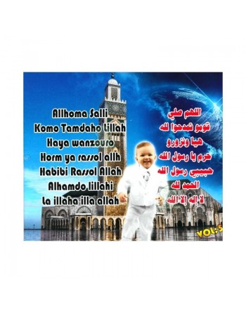 Chants "Al 'Aqiqa" pour les fêtes de naissance - Groupe Alhouda pour les chants - Vol : 5 - أناشيد العقيقة 