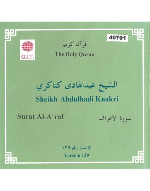 Le Saint Coran - Sourate Al-A'araf - Cheikh Abdelhadi Al-Kanakiri - سورة الأعراف Le Saint Coran - Sourate Al-A'araf - Cheikh Abdelhadi Al-Kanakiri - سورة الأعراف
