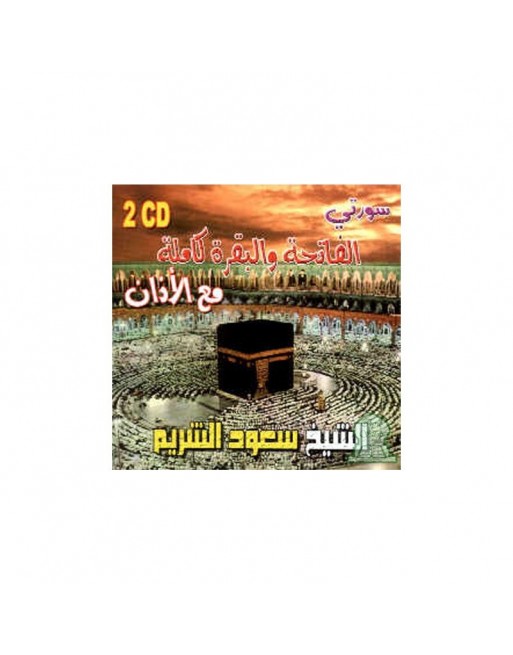Sourates Al-Fatiha et Al-Baqara avec Al-Adhan - Sa'ûd Shureim (2 CD audio) ... Sourates Al-Fatiha et Al-Baqara avec Al-Adhan - Sa'ûd Shureim (2 CD audio) ...