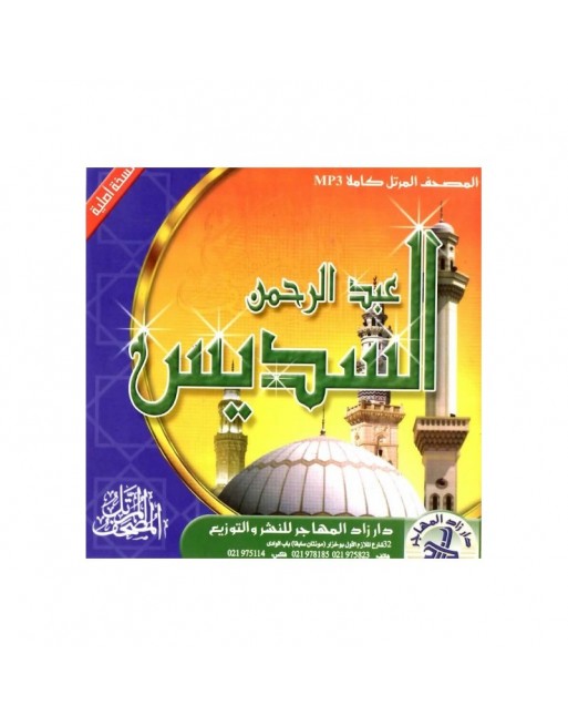 Le Saint Coran complet par Cheikh Abdulrahman Assoudays ... Le Saint Coran complet par Cheikh Abdulrahman Assoudays ...