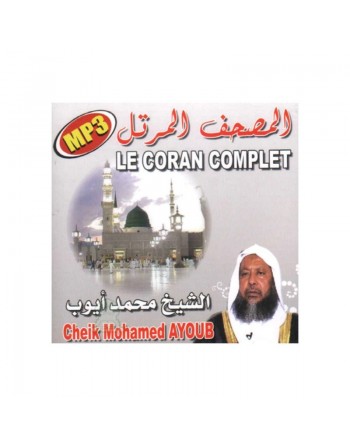 Le Coran complet MP3 par Cheik Mohamed Ayoub - المصحف المرتل -الشيخ محمد أيوب- 