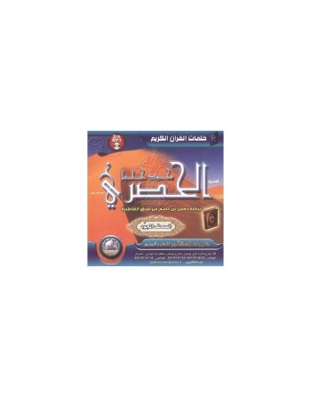Le Saint Coran récité en tajwîd par Cheikh Al-Hussari selon la version Hafs (2 CD MP3) ... 