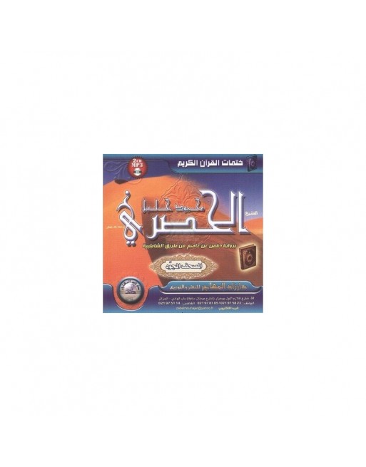 Le Saint Coran récité en tajwîd par Cheikh Al-Hussari selon la version Hafs (2 CD MP3) ... Le Saint Coran récité en tajwîd par Cheikh Al-Hussari selon la version Hafs (2 CD MP3) ...