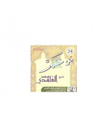 Le Saint Coran - Chapitre Amma (Juz Amma) par cheikh Saad Al-Ghâmidî - جزء عم - سعد الغامدي 