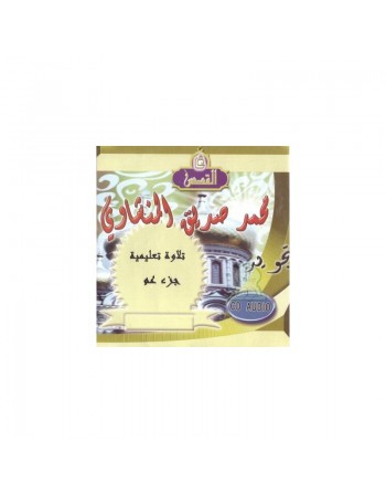 Apprentissage du Coran Chapitre Amma par Cheikh Minchaoui suivi de l'enfant - Juz' 'Amma et Sabbih [2 CD Audio] ... 