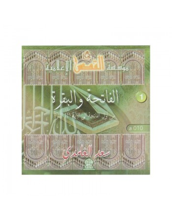 Sourates al-Fatiha et al-Baqara par Cheikh Saad al-Ghamidi [en CD audio] ... 