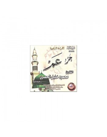 Excellente récitation du chapitre Juz Amma par Cheikh Mahmoud Khalîl Al-Hussarî - CD audio ... 