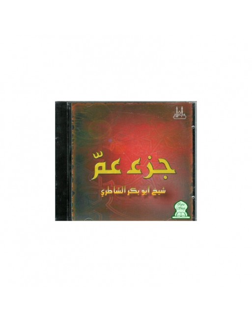 Le Saint Coran - Juz 'Amma - Abu Bakr Shatiry (En CD audio) - جزء عم الشيخ الشاطري Le Saint Coran - Juz 'Amma - Abu Bakr Shatiry (En CD audio) - جزء عم الشيخ الشاطري