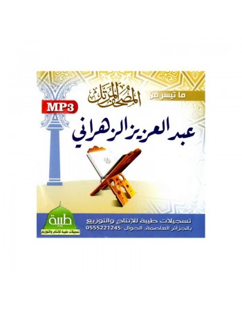 Le Saint Coran complet par cheikh Abdelaziz Al-Zahrânî (MP3) ... 
