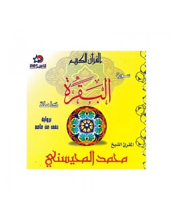 Le Saint Coran Sourate Al-Baqara par cheikh Al-Mhisni (CD audio) - سورة البقرة الشيخ المحيسني 