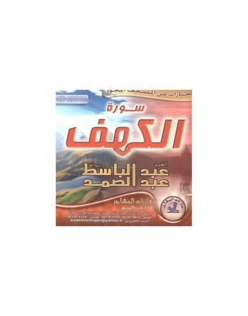 Sourate Al-Kahf par Cheikh Abdelbassat Abdessamad - Récitation Tajwîd (En CD Audio) ... 