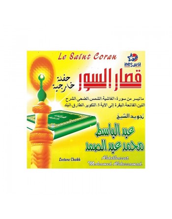 Le Coran psalmodié par Cheikh Abdelbassat (Hafalat) en Tajwid : Sourates courtes : Al-Fatiha, Al-Ghashiya, Shams, Addoha et... 
