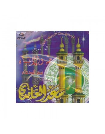 Le Coran - Sourates Tâhâ et Al-Anbiyâ' avec Dou'aa - Cheikh Saad Al Ghamidi ... 
