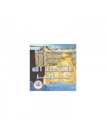 Le Saint Coran récité selon la version Hafs par Cheikh Ali Jabir (CD MP3) ... 