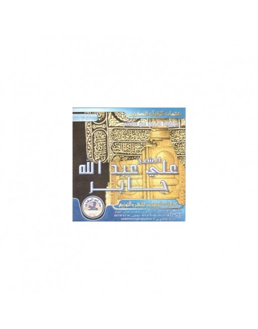 Le Saint Coran récité selon la version Hafs par Cheikh Ali Jabir (CD MP3) ... Le Saint Coran récité selon la version Hafs par Cheikh Ali Jabir (CD MP3) ...