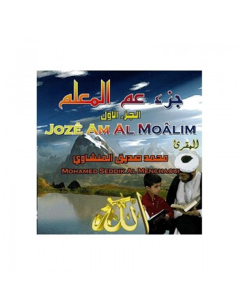 Le Coran Jozê 'Amma Al Moâlim (pour apprentissage) récitation Mohamed Seddik Al Menchaoui et l'enfant ... 