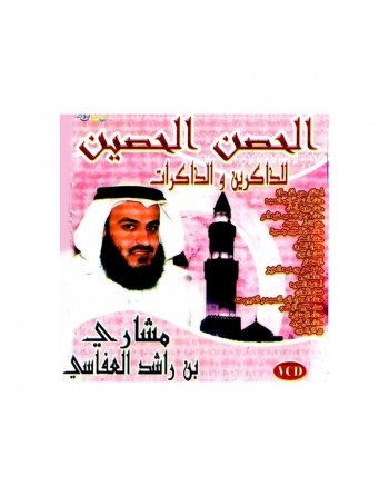 Invocations Al-Hisn Al-Hassîn par cheikh Al-'Affassî - الحصن الحصين للذاكرين و الذاكرات 