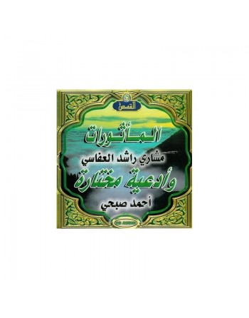 Al-Maathurât par Machari Rached al-Afassi & Invocations sélectionnées par Ahmed Sobhi [En CD Audio] ... 