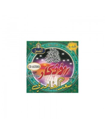 Les invocations par Cheikh Saad el Ghamidi (En CD Audio) - الأذكار بصوت الشيخ سعد الغامدي 